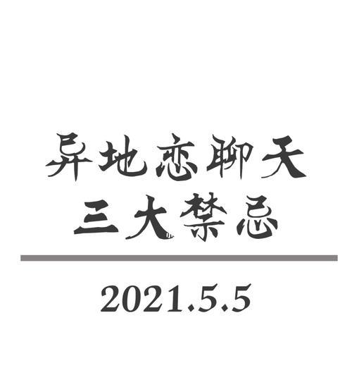 异地恋跟女友聊天没话题怎么办？如何维持感情新鲜感？  第2张