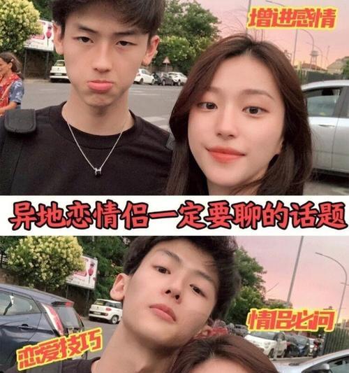 异地恋聊什么话题？如何维持感情的新鲜感和深度？  第2张
