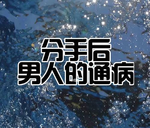 异地恋男朋友冷暴力分手还能挽回吗？如何有效沟通修复关系？  第1张