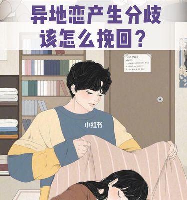 异地恋男友提出分手怎么挽回？有效策略有哪些？  第3张