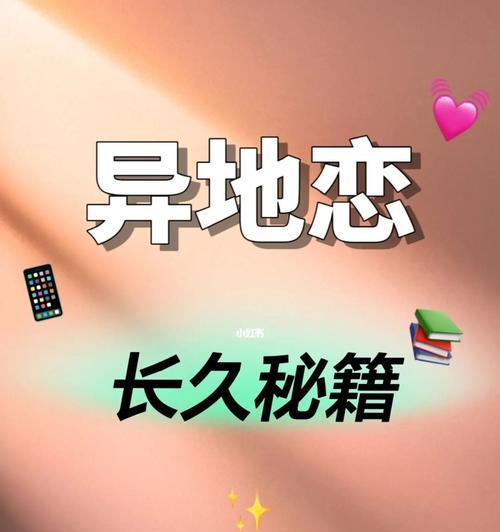 异地恋男友坚决分手的原因是什么？如何挽回？  第2张