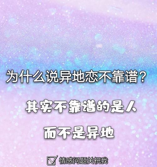 异地恋女生提出分手原因是什么？如何应对和解决？  第3张