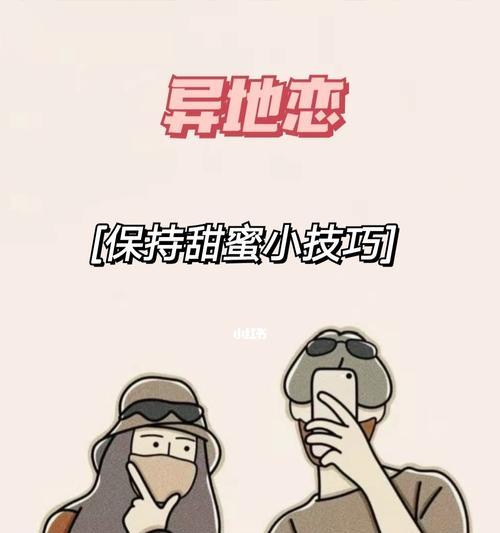 异地恋女生如何找男生聊天？有哪些聊天话题能增进感情？  第1张
