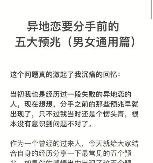 异地恋女友出轨分手原因是什么？如何处理这种情况？  第1张