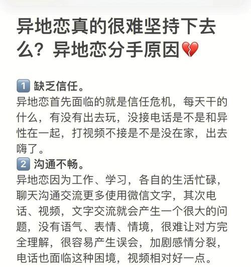 异地恋女友出轨分手原因是什么？如何处理这种情况？  第3张