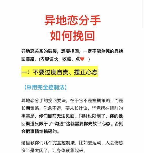 异地恋女友说没感觉了分手怎么挽回？有效挽回策略有哪些？  第2张