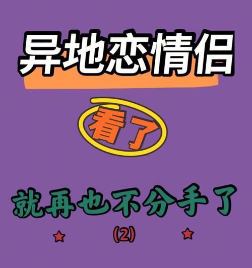 异地恋中发现对方有了新欢如何挽回？有效策略有哪些？  第2张