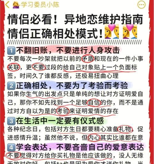 异地恋怎么样维持感情？长期分离如何保持爱情新鲜？  第1张