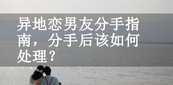 异地恋怎样增进感情增添恋爱浓度的技巧？有哪些实用方法？  第1张