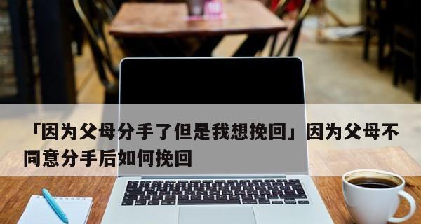 如何重建信任挽回分手女友？挽回过程中应注意哪些问题？  第2张