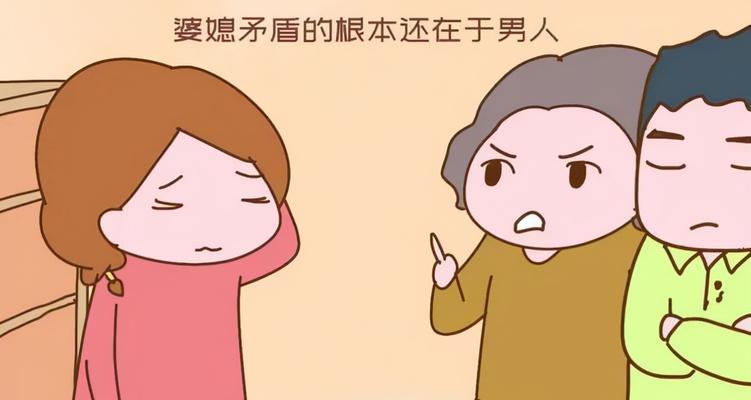 老公如何调解婆媳矛盾吵架？有效沟通技巧是什么？  第3张