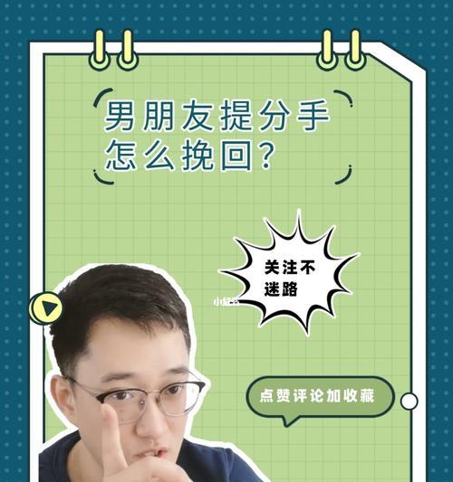 分手后如何挽回男友的心？自己作导致分手怎么办？  第1张