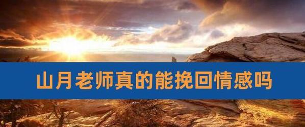 如何用正确的方法提高挽回爱情的成功率？追回她有哪些有效策略？  第2张