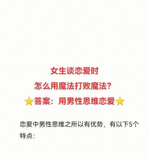 用男人的思维跟男人谈恋爱？如何更有效地沟通和理解？  第1张