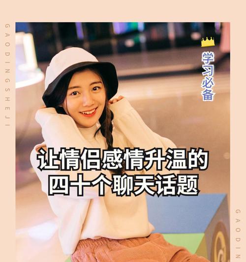 如何找到与女孩子聊天的幽默话题？与女孩子聊天时如何保持话题的趣味性？  第1张