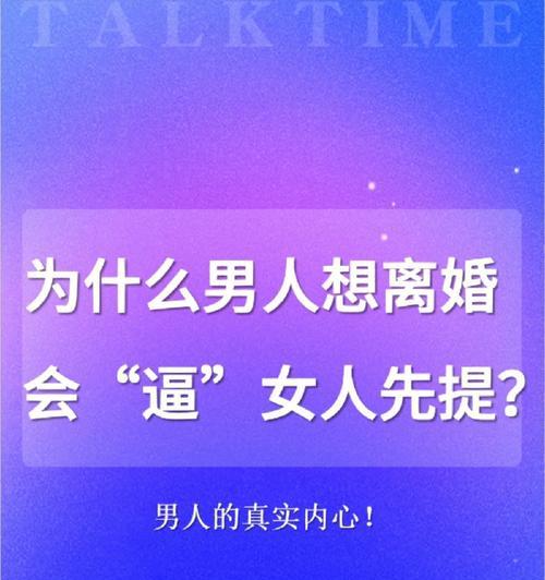 遇到真爱却遭父母反对离婚怎么办？如何处理家庭与爱情的冲突？  第3张