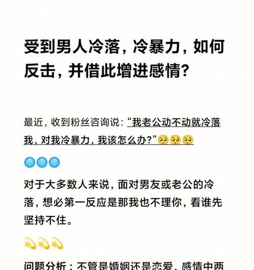 如何预防感情中的冷暴力？三个步骤教你有效破解！  第2张
