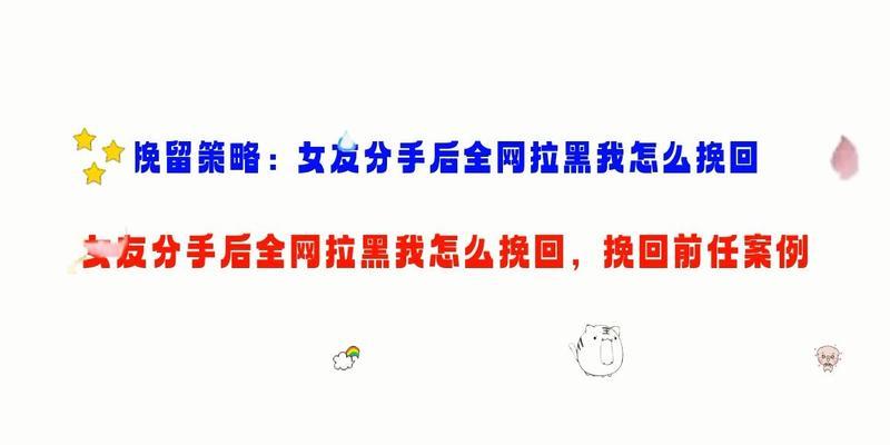 分手后如何挽回女朋友？有效挽回的策略和步骤是什么？  第1张