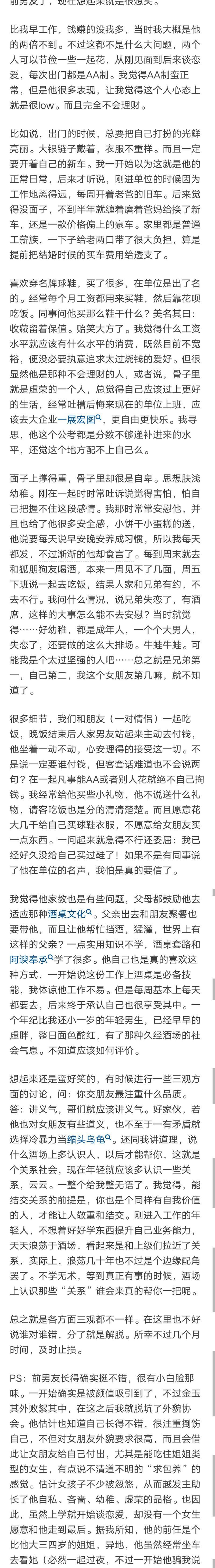 怎么跟男朋友聊天他说我幼稚不成熟？如何改善沟通技巧？  第2张