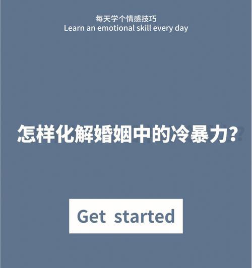 男友冷暴力怎么办？如何改善关系并让他重新关注你？  第1张