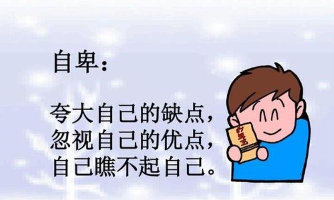 怎么面对自卑的男友？有效沟通和鼓励的策略是什么？  第2张