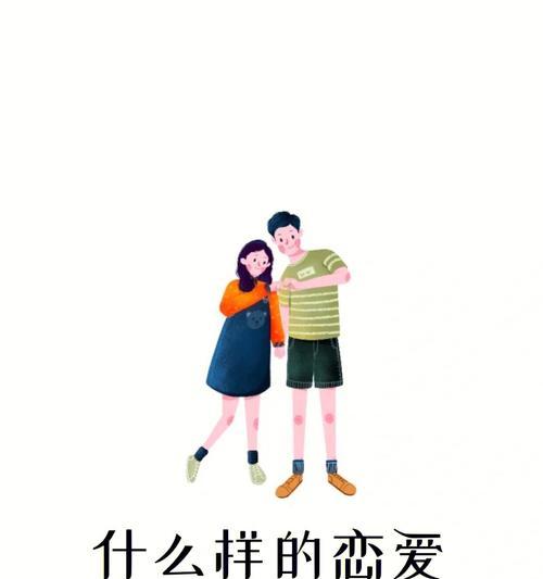 怎么谈恋爱才能长久谈下去呢？维持长期关系的秘诀是什么？  第3张
