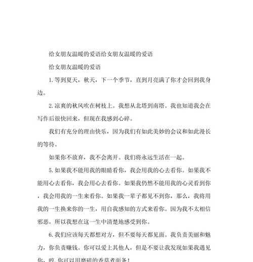如何用正确的话语挽回女友的心？挽回女友的有效方法有哪些？  第3张