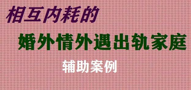 婚外情破裂后如何挽回婚姻？有效方法有哪些？  第3张