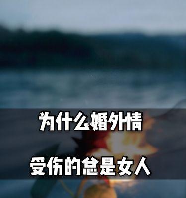 婚姻8个阶段容易有婚外情？如何预防和应对？  第3张