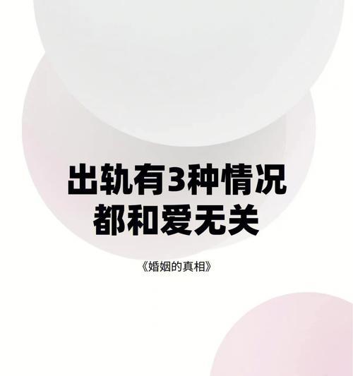 如何运用婚姻保鲜秘籍有效防止老公出轨？  第3张