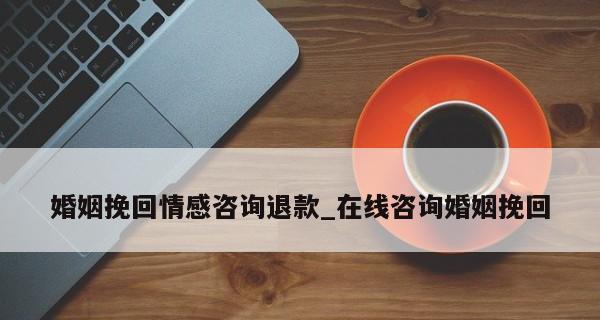 婚姻出现危机你该如何挽回？有效挽回婚姻的策略是什么？  第3张