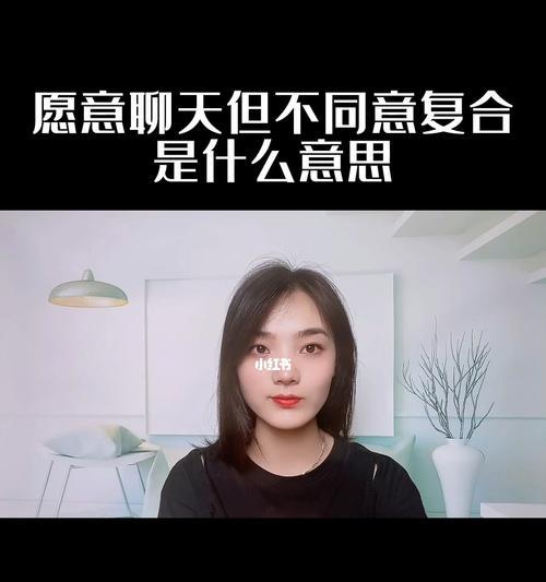 如何用话语打动前任，让复合变得无法抗拒？  第1张