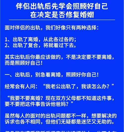 婚姻出轨后如何挽救？剩下的人应该采取哪些措施？  第1张