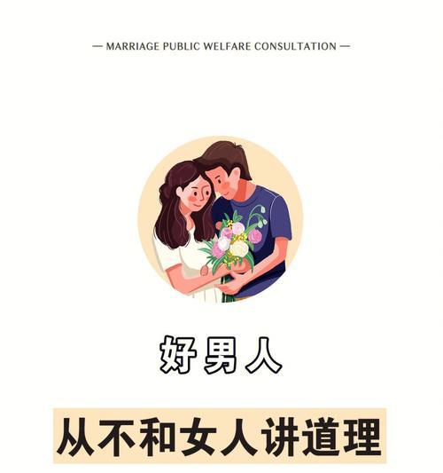 婚姻中遇到这种男人怎么办？如何识别并应对？  第3张