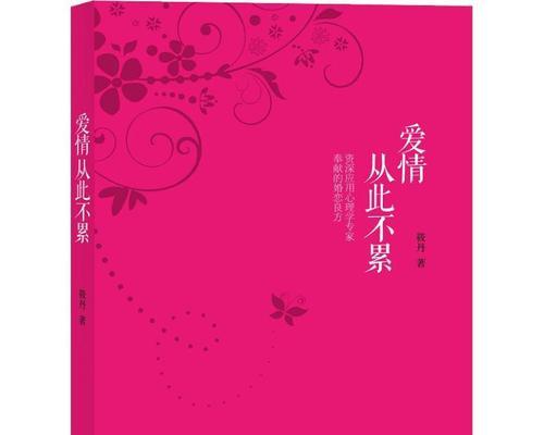 婚姻如何经营才不会累？维持幸福婚姻的秘诀是什么？  第3张