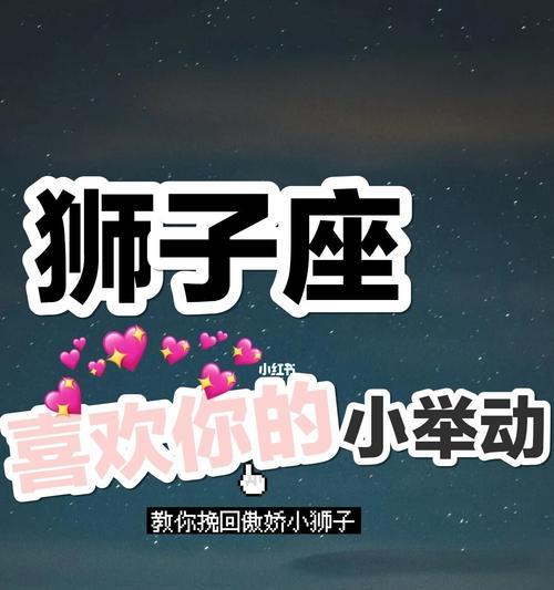 挽回狮子座老公的心有妙招吗？具体方法是什么？  第3张