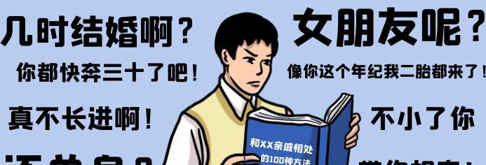 大龄单身青年如何在单身群中成功相亲？常见问题有哪些？  第1张