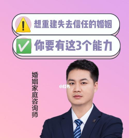 婚姻失去信任怎么办？重建信任的五个步骤是什么？  第2张