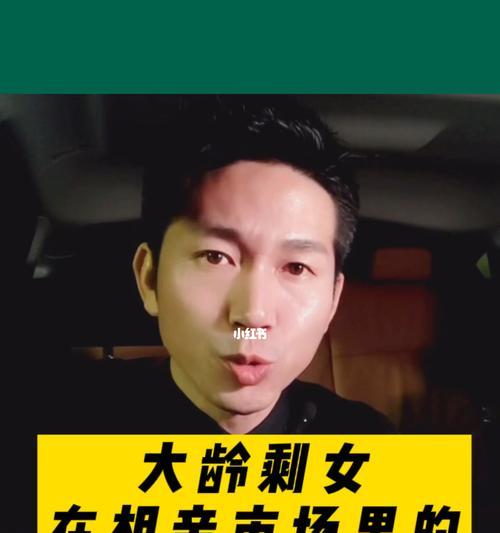 大龄剩女相亲记怎么写？如何通过相亲成功脱单？  第1张