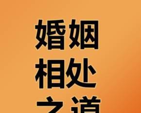 如何在婚姻中放大对方的优点？这样做能改善夫妻关系吗？  第2张