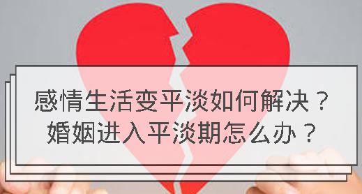 如何维持婚姻新鲜度？九大秘诀公开助你重燃爱火！  第1张