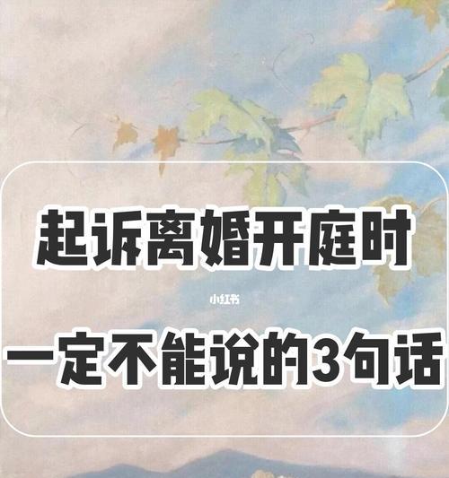 婚姻需要挽救吗？离婚前先想清楚这3个问题？  第3张