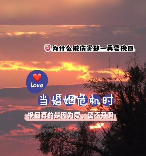 婚姻中伤了老公的心怎么挽回？有效沟通和修复感情的策略是什么？  第2张