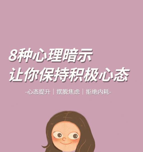 如何建立积极心态？积极心态学有哪些实用方法？  第2张