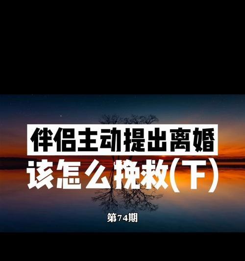 如何降低离婚风险？掌握这些秘诀了吗？  第1张