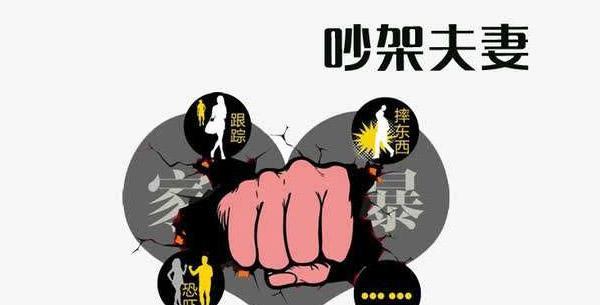 家庭冷暴力有哪些表现？如何识别和应对？  第1张