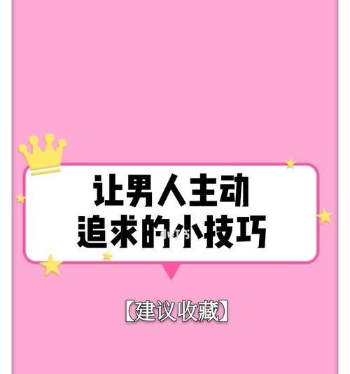 女生如何主动追求男生？简单步骤有哪些？  第3张