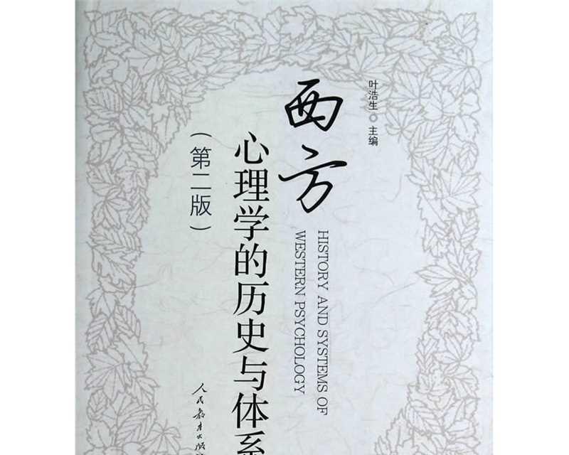 心态学史是如何产生的？它的发展历程有哪些特点？  第3张