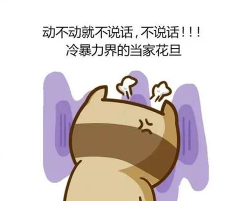 当你遇上这4种冷暴力时，如何识别和应对？  第1张