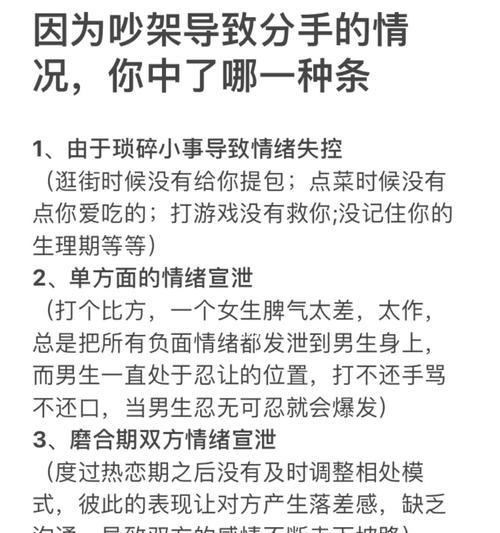 如何挽回因吵架导致的分手？有效沟通技巧有哪些？  第1张